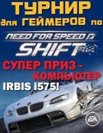 NFS Shift: Турнир в "М.Видео"