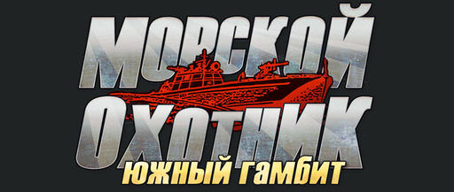 Торпеды - товсь! Пли! Торпеды - товсь! Пли!