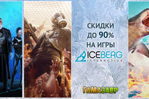 Скидки на хиты Iceberg Interactive Скидки на хиты Iceberg Interactive