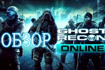 Обзор Ghost Recon Online от NyanGames Обзор Ghost Recon Online от NyanGames